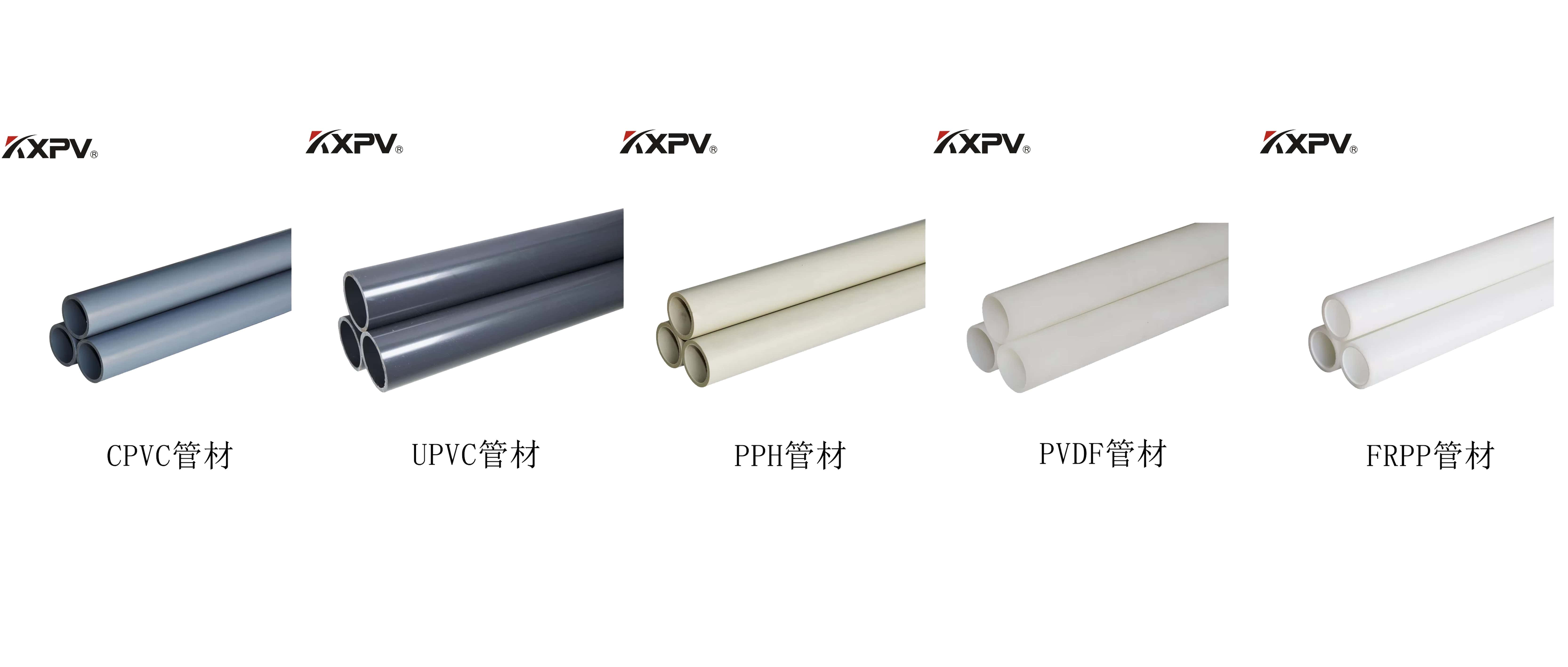 PVC、CPVC、UPVC、PP、FRP的區(qū)別及特點(diǎn)